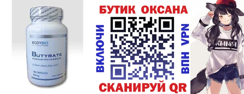 Бутират оксибутират  цена   Ковылкино 