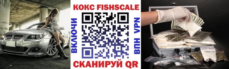 COCAIN FishScale  Ковылкино 